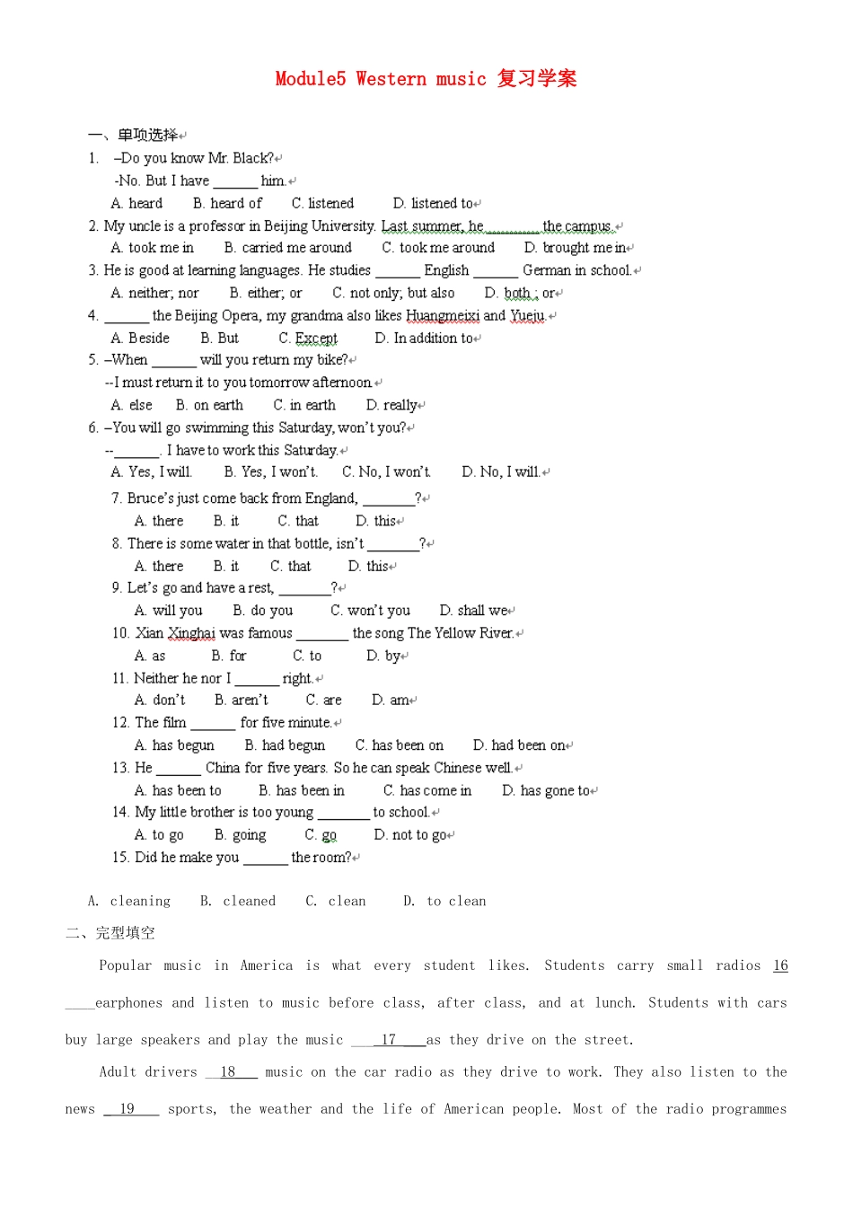 山东省高密市八年级英语 Module 5(Western music)测试试卷_第1页
