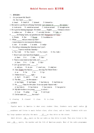 山东省高密市八年级英语 Module 5(Western music)测试试卷