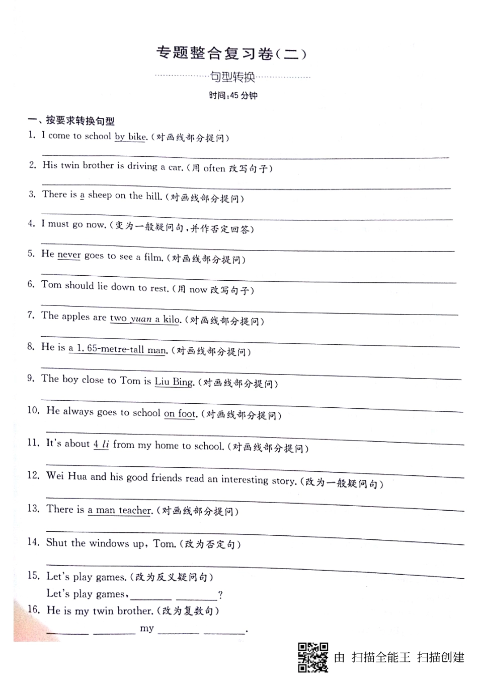 山东省邹城市八年级英语下学期期末专题整合复习卷—句型转换(pdf，无答案)(新版)人教新目标版试卷_第1页