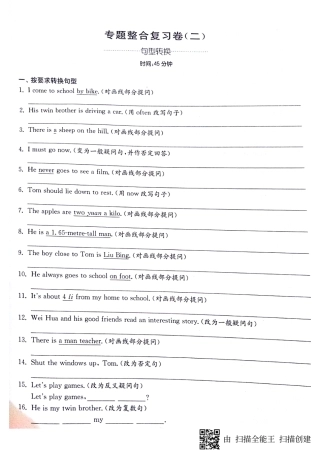 山东省邹城市八年级英语下学期期末专题整合复习卷—句型转换(pdf，无答案)(新版)人教新目标版试卷