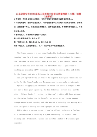 山东省泰安市高三英语第二轮复习质量检测(二模)试卷试卷