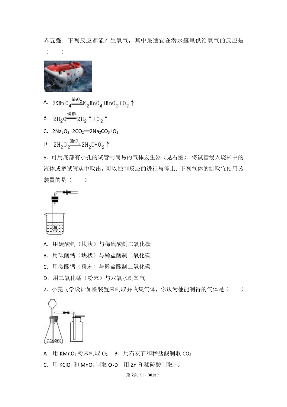 九年级化学上册 学生实验4(二氧化碳的实验室制取与性质)基础题(pdf，含解析)(新版)湘教版试卷_第2页