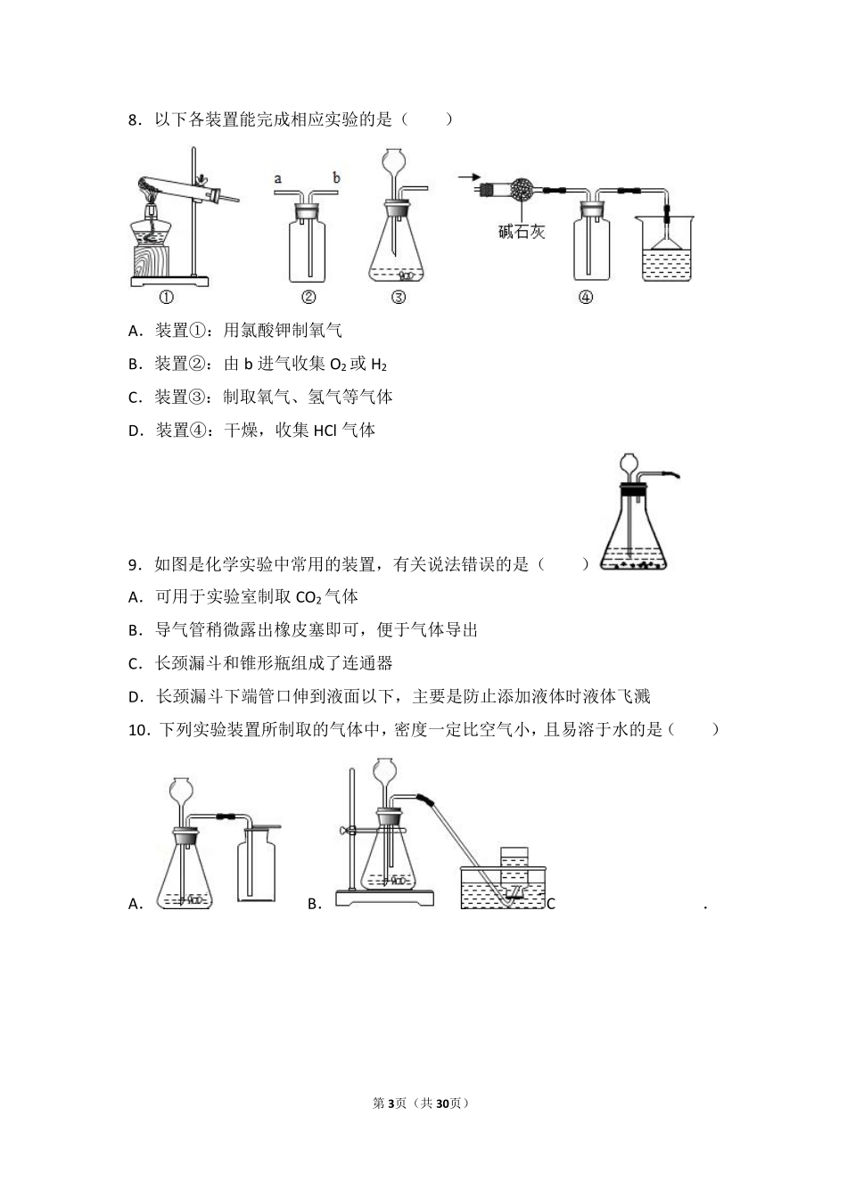 九年级化学上册 学生实验4(二氧化碳的实验室制取与性质)基础题(pdf，含解析)(新版)湘教版试卷_第3页
