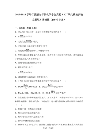 九年级化学上册 学生实验4(二氧化碳的实验室制取与性质)基础题(pdf，含解析)(新版)湘教版试卷