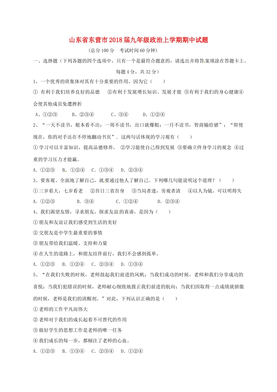 九年级政治上学期期中试卷 鲁教版五四制试卷_第1页