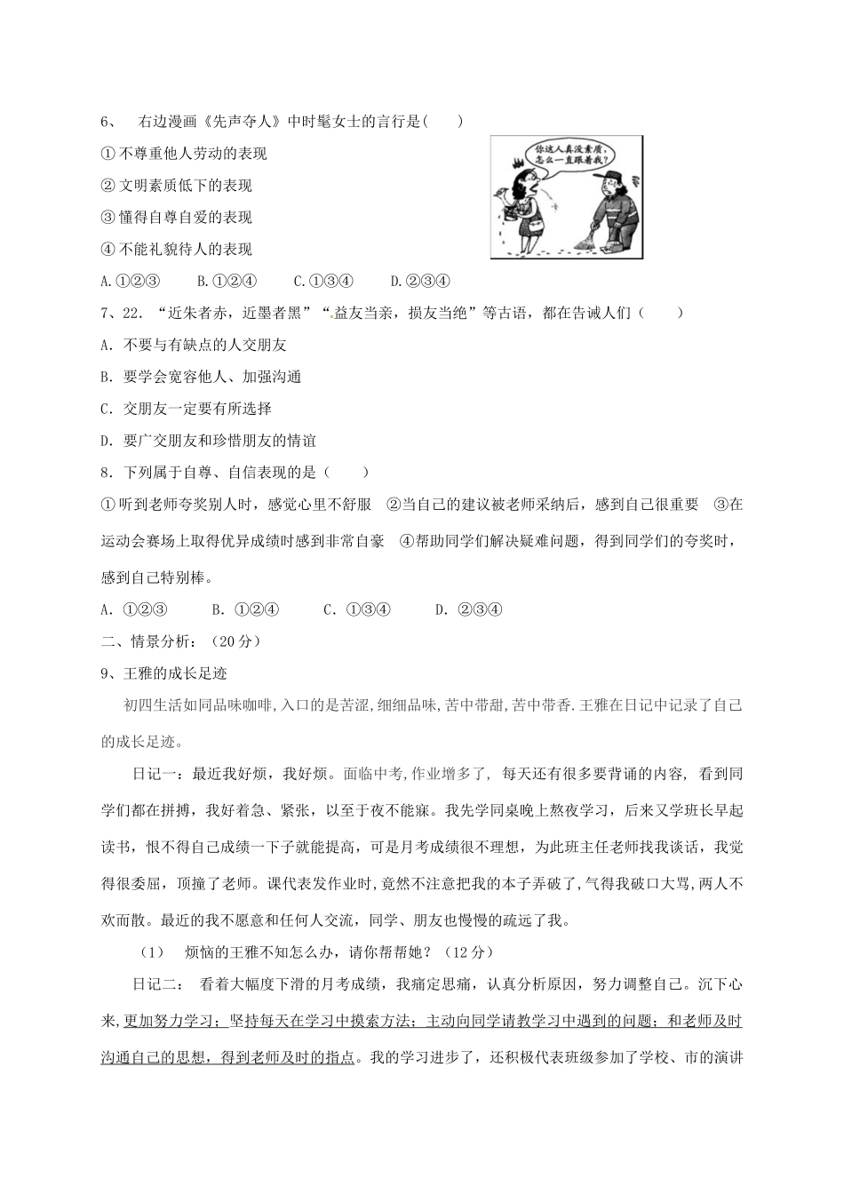 九年级政治上学期期中试卷 鲁教版五四制试卷_第2页