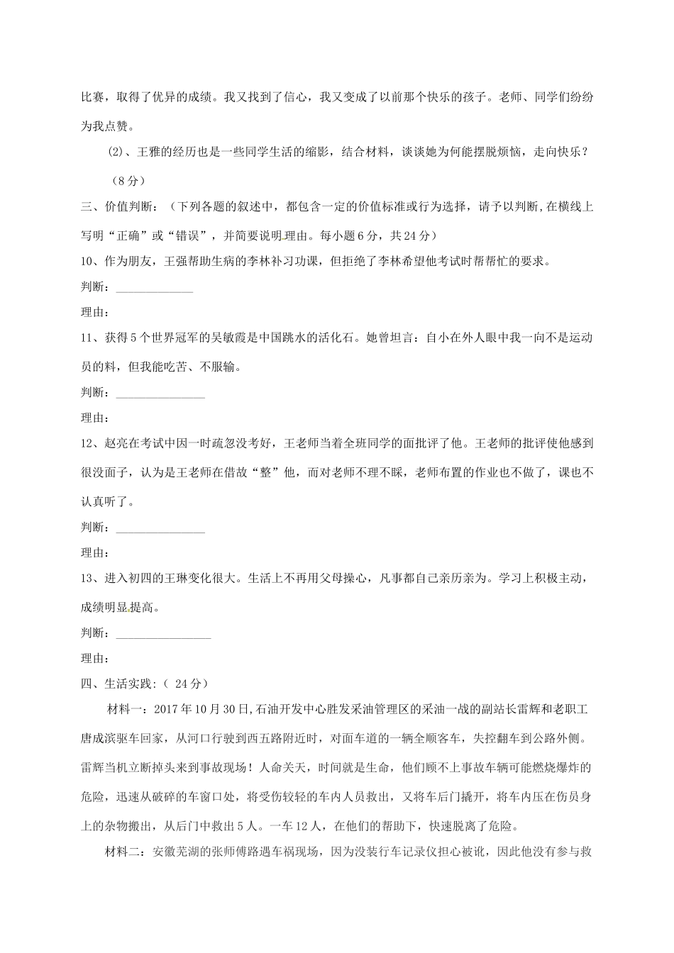 九年级政治上学期期中试卷 鲁教版五四制试卷_第3页