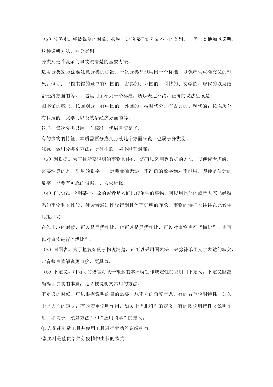 初中语文 作文训练十六 用恰当的说明方法 新人教版 试题_第2页