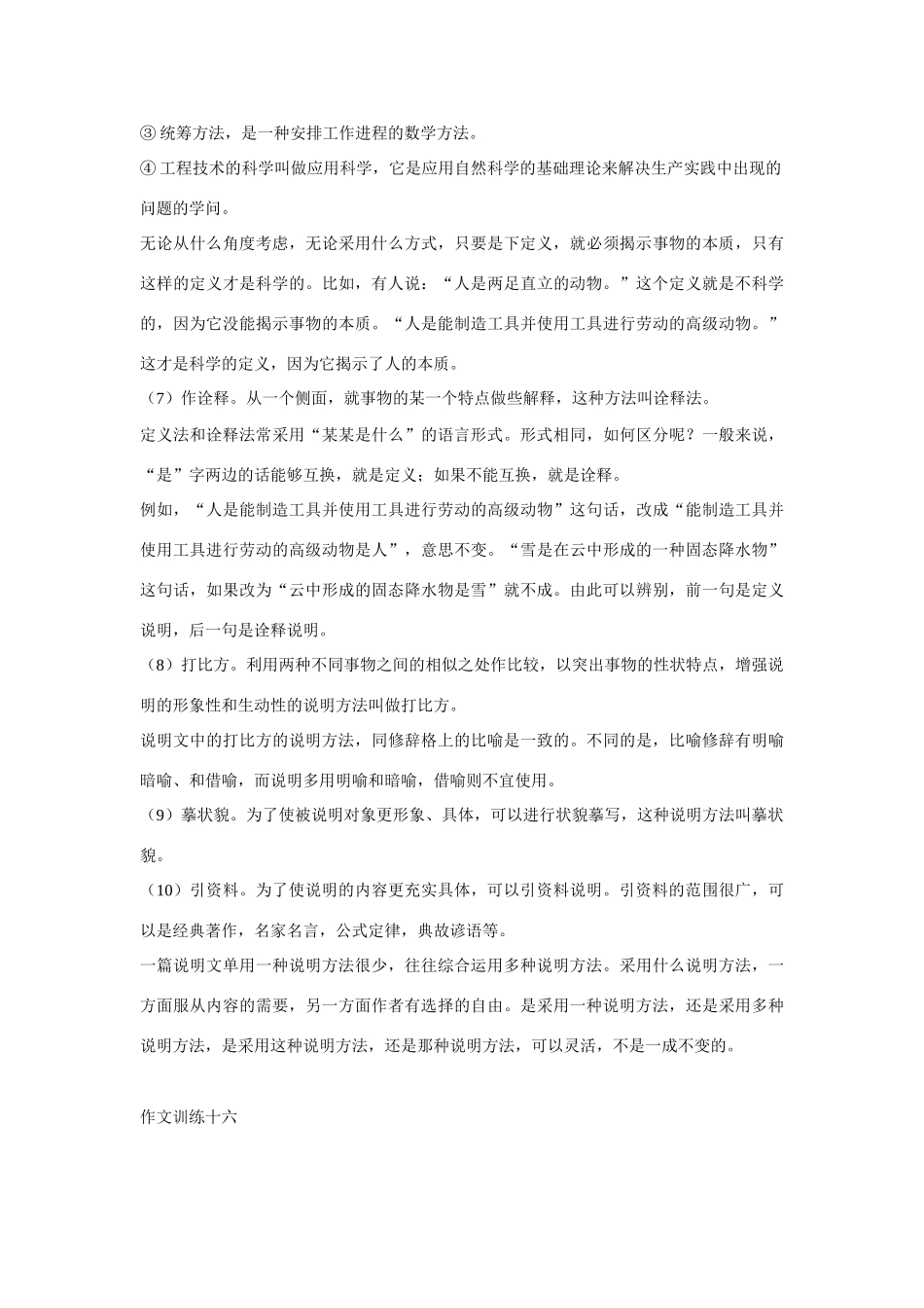 初中语文 作文训练十六 用恰当的说明方法 新人教版 试题_第3页