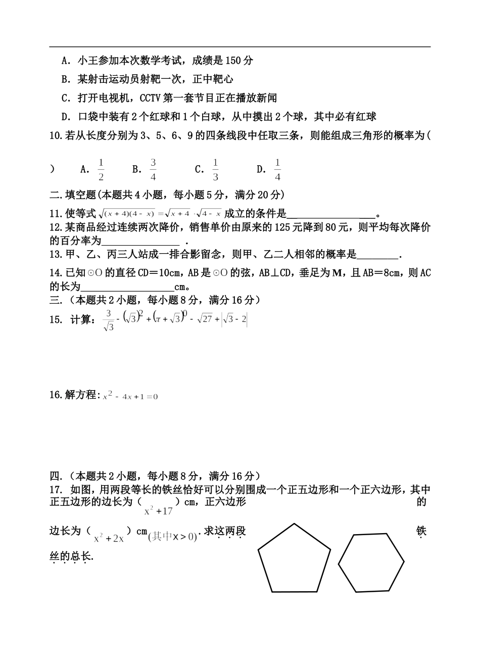 安徽省淮南市潘集区中山学校2014年九年级上学期期末考试数学试卷_第2页