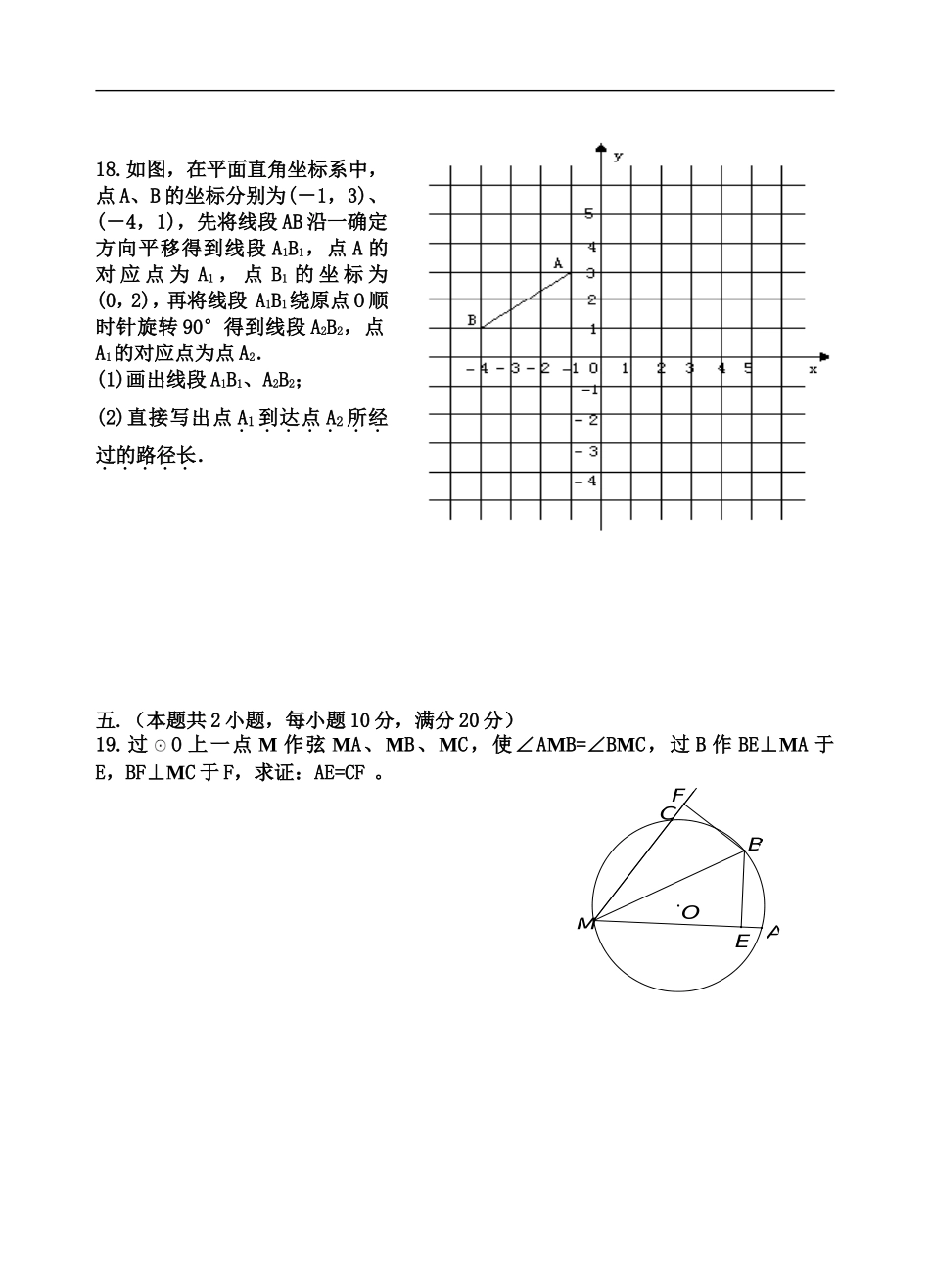 安徽省淮南市潘集区中山学校2014年九年级上学期期末考试数学试卷_第3页