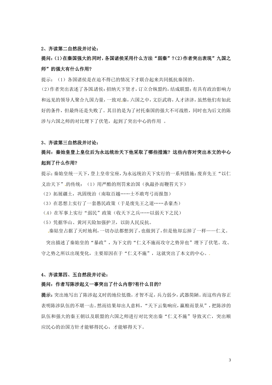 云南省陇川县第一中学高考语文《过秦论》教学设计-新人教版_第3页