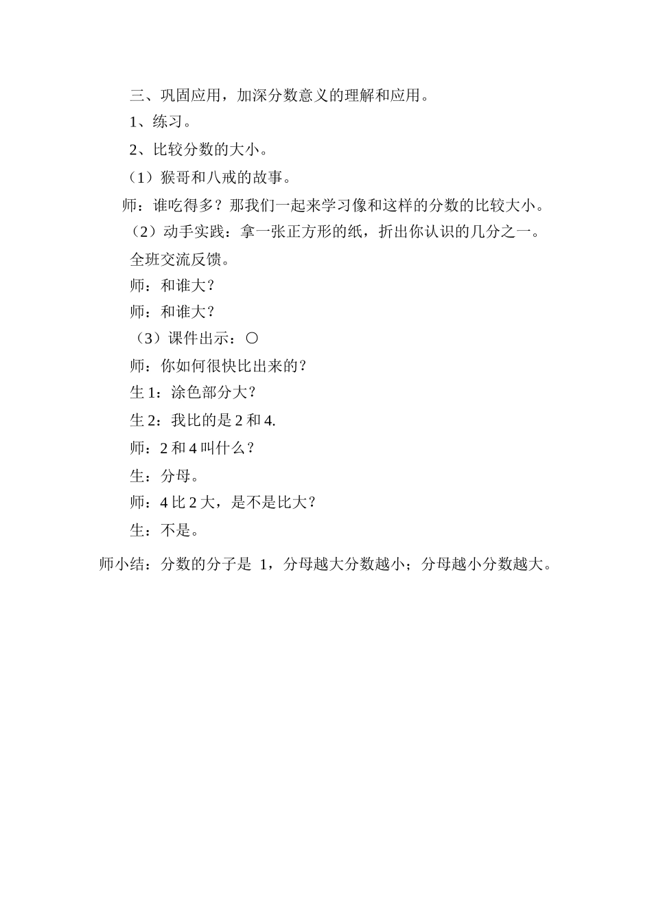 人教2011版小学数学三年级巩固应用-加深分数意义的理解和应用_第1页