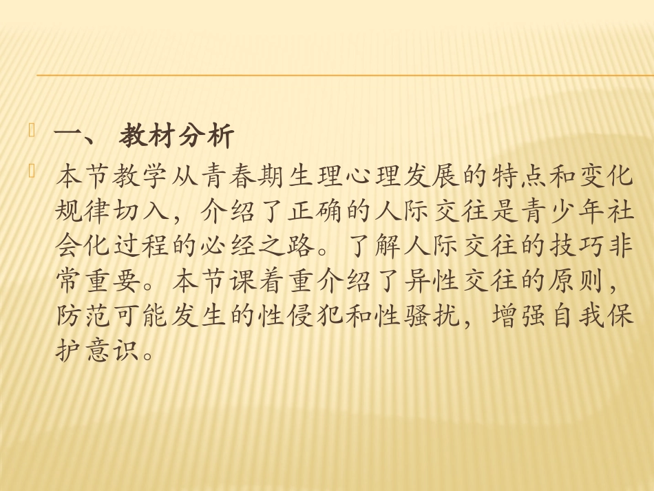 学会与他人交往_第2页