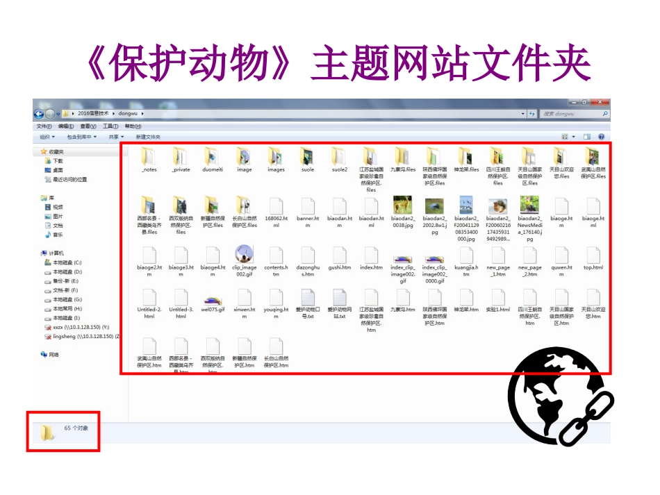 ⑦设置超链接_第3页