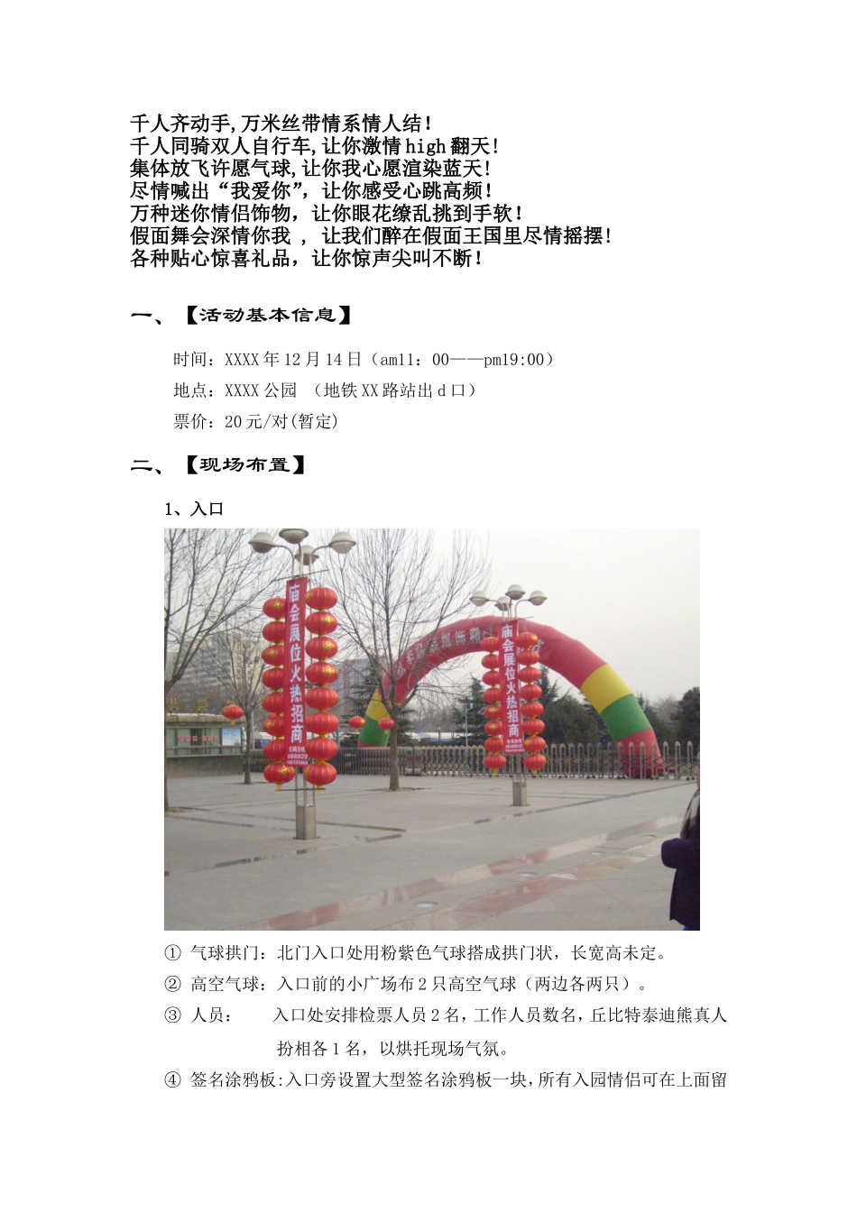 公园情人节大型活动爱的狂欢策划方案_第2页