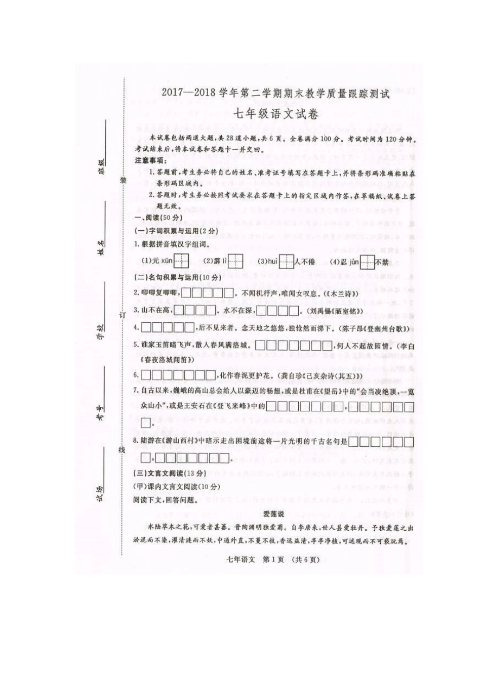吉林省长春市汽车经济技术开发区七年级语文下学期期末试卷 新人教版试卷_第2页