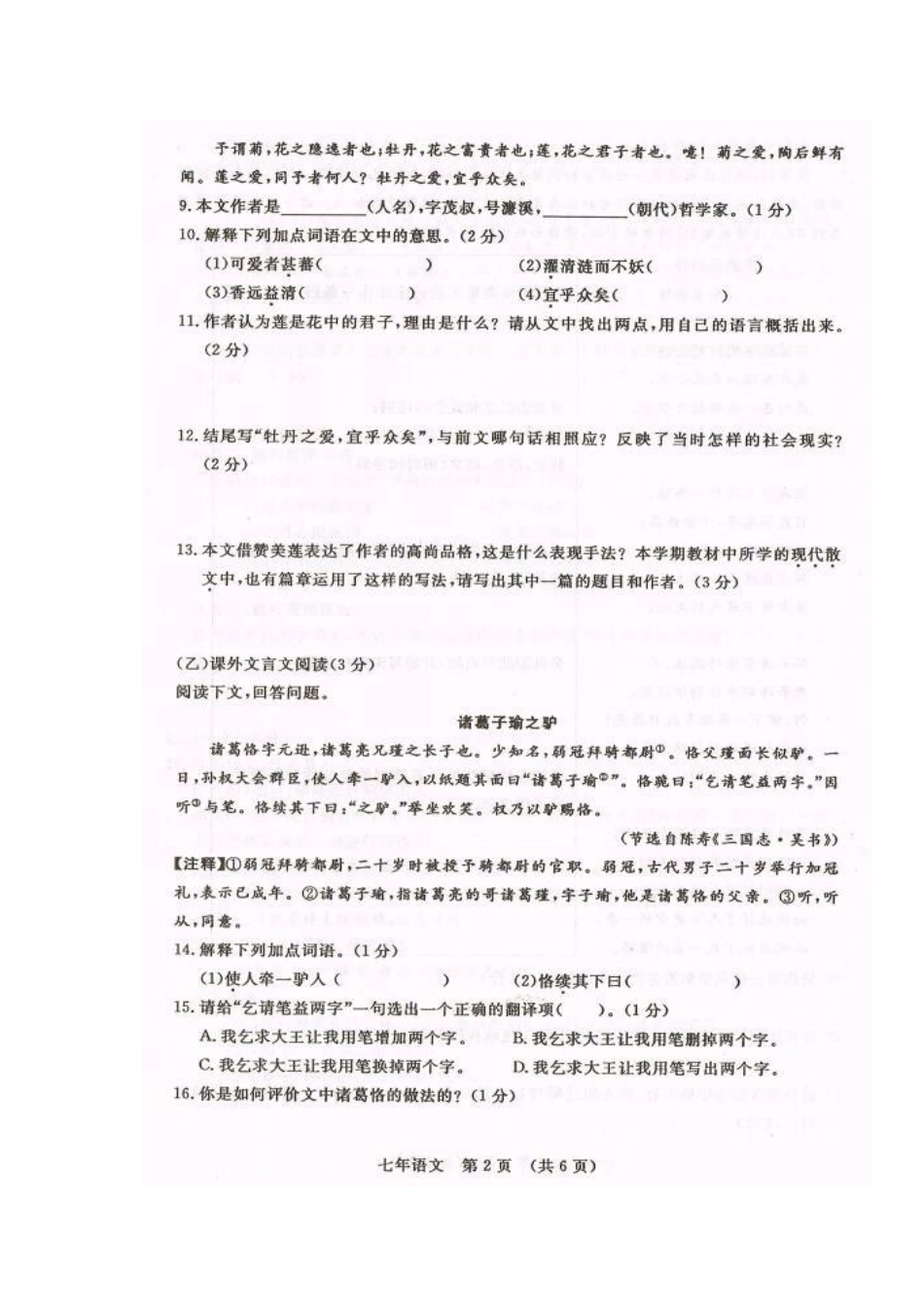 吉林省长春市汽车经济技术开发区七年级语文下学期期末试卷 新人教版试卷_第3页