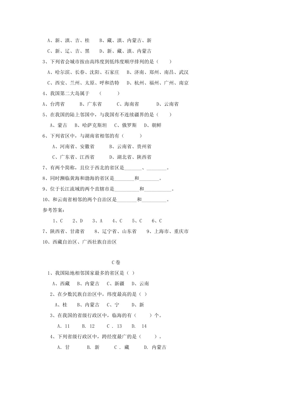 山东省宁阳县八年级地理上册 1.2随堂检测题 湘教版试卷_第2页