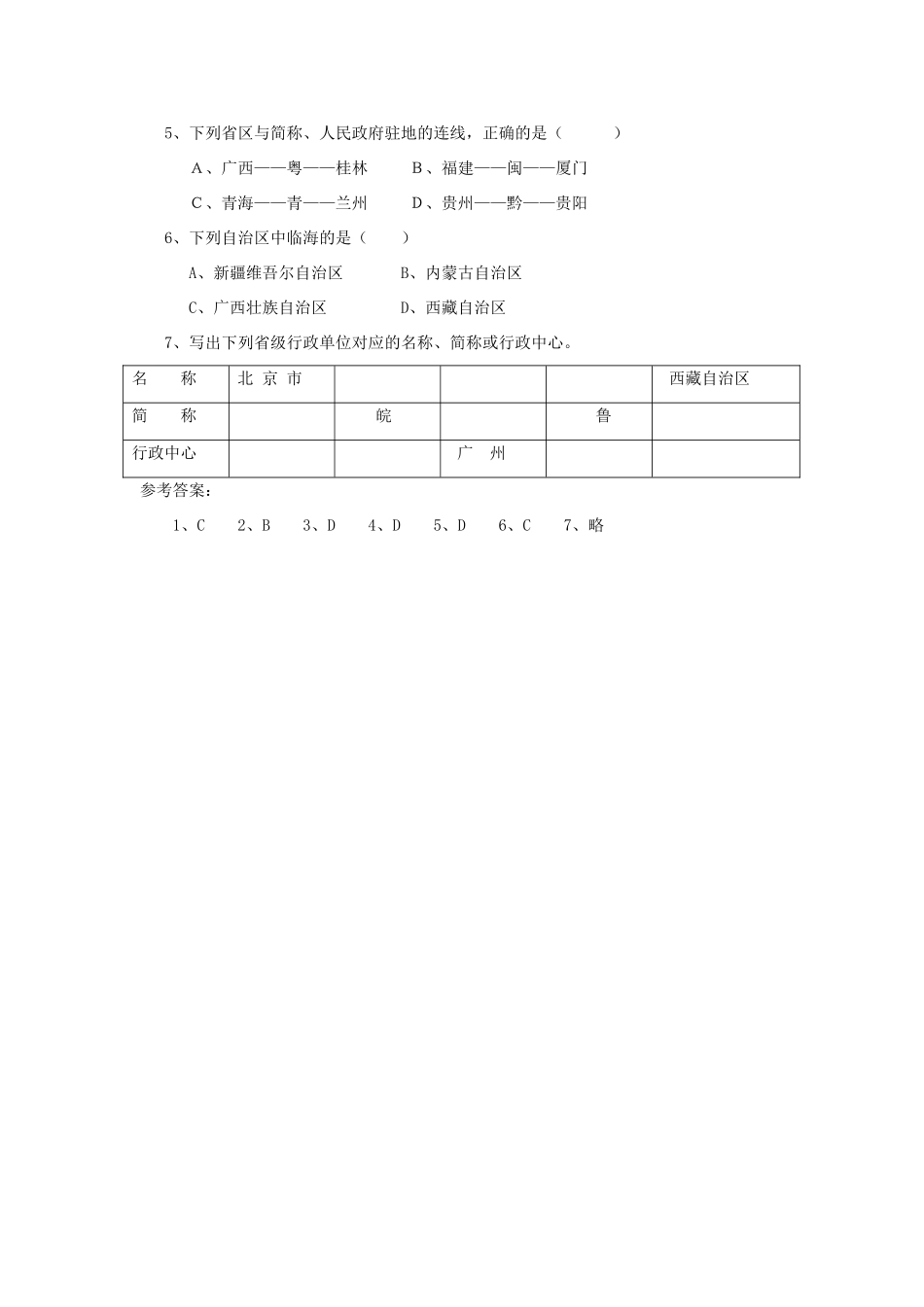 山东省宁阳县八年级地理上册 1.2随堂检测题 湘教版试卷_第3页