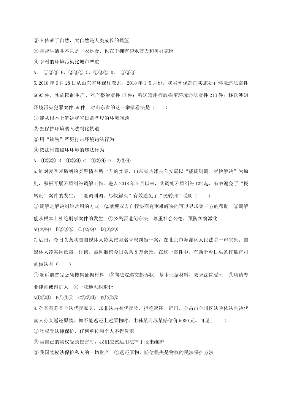 九年级政治上学期期中质量检测试卷 五四制试卷_第2页