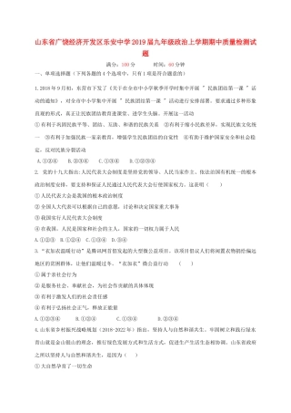 九年级政治上学期期中质量检测试卷 五四制试卷