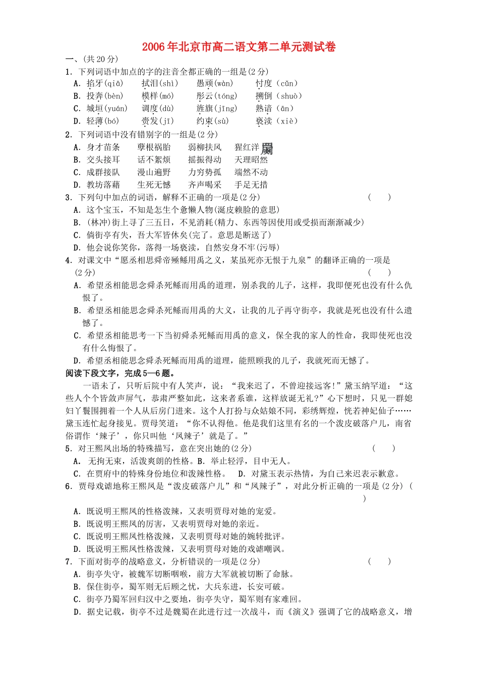 北京市高二语文第二单元测试卷 人教版试卷_第1页