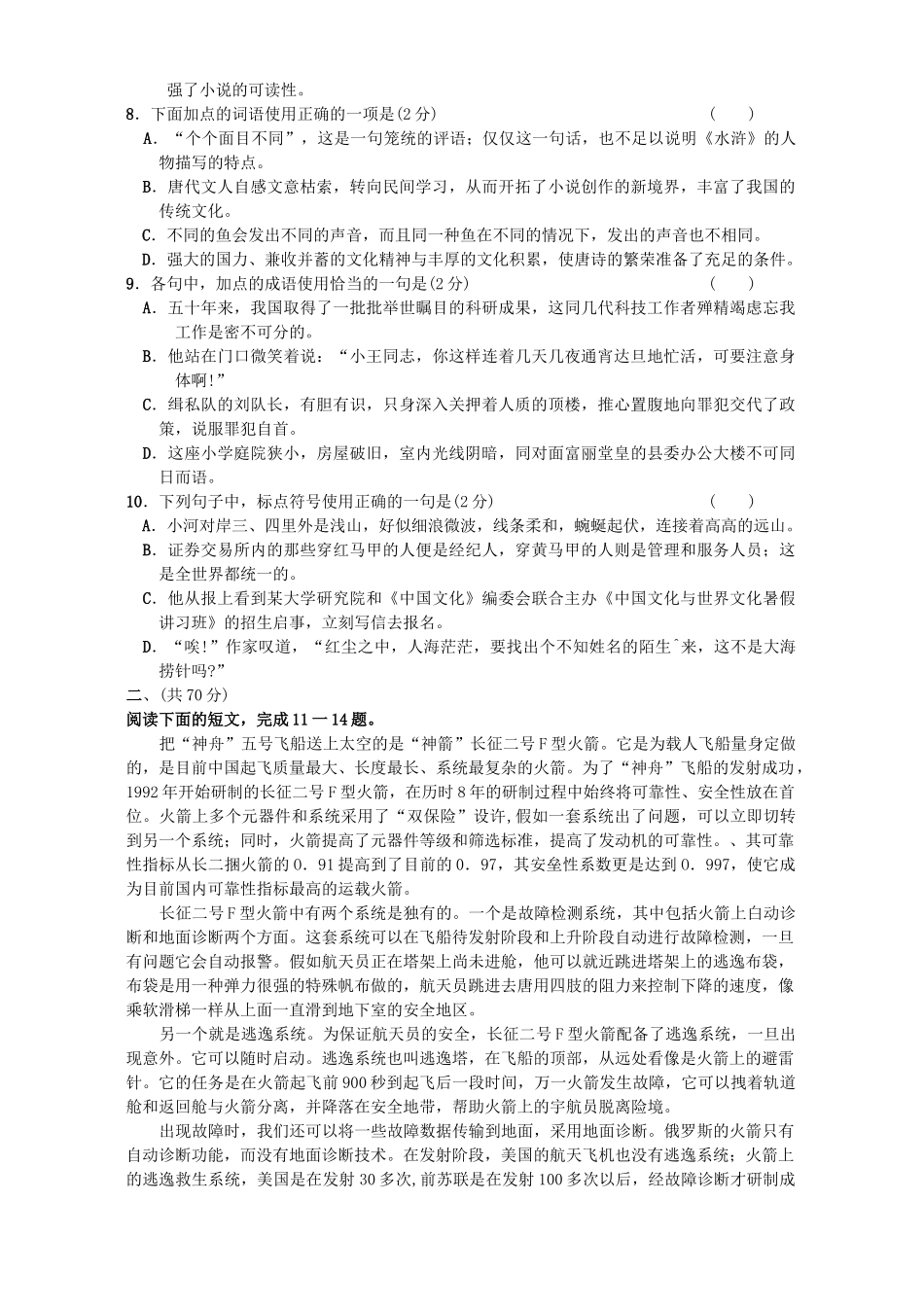 北京市高二语文第二单元测试卷 人教版试卷_第2页
