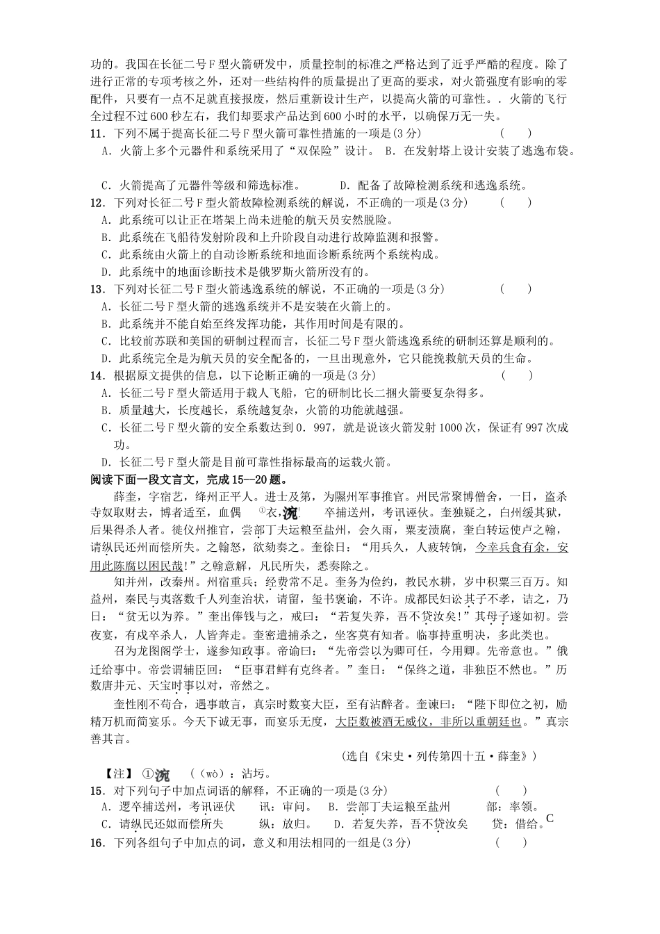 北京市高二语文第二单元测试卷 人教版试卷_第3页