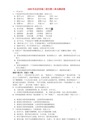 北京市高二语文第二单元测试卷 人教版试卷