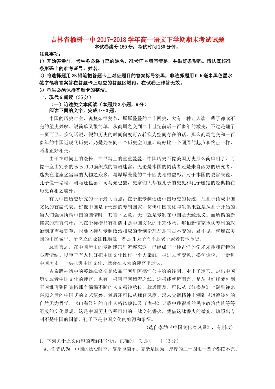 吉林省榆树一中_高一语文下学期期末考试试卷_第1页