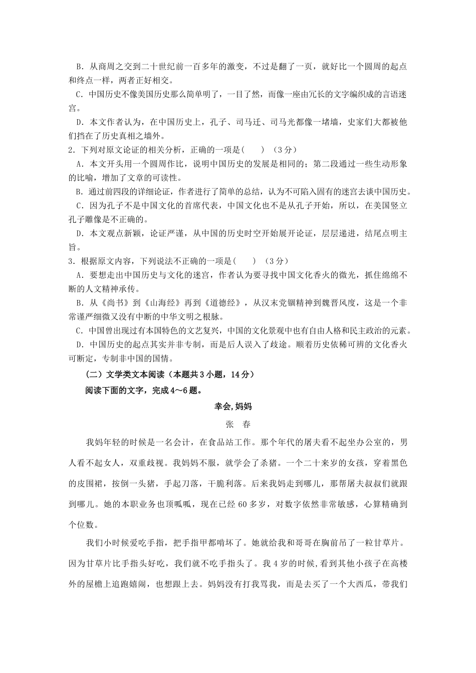 吉林省榆树一中_高一语文下学期期末考试试卷_第2页