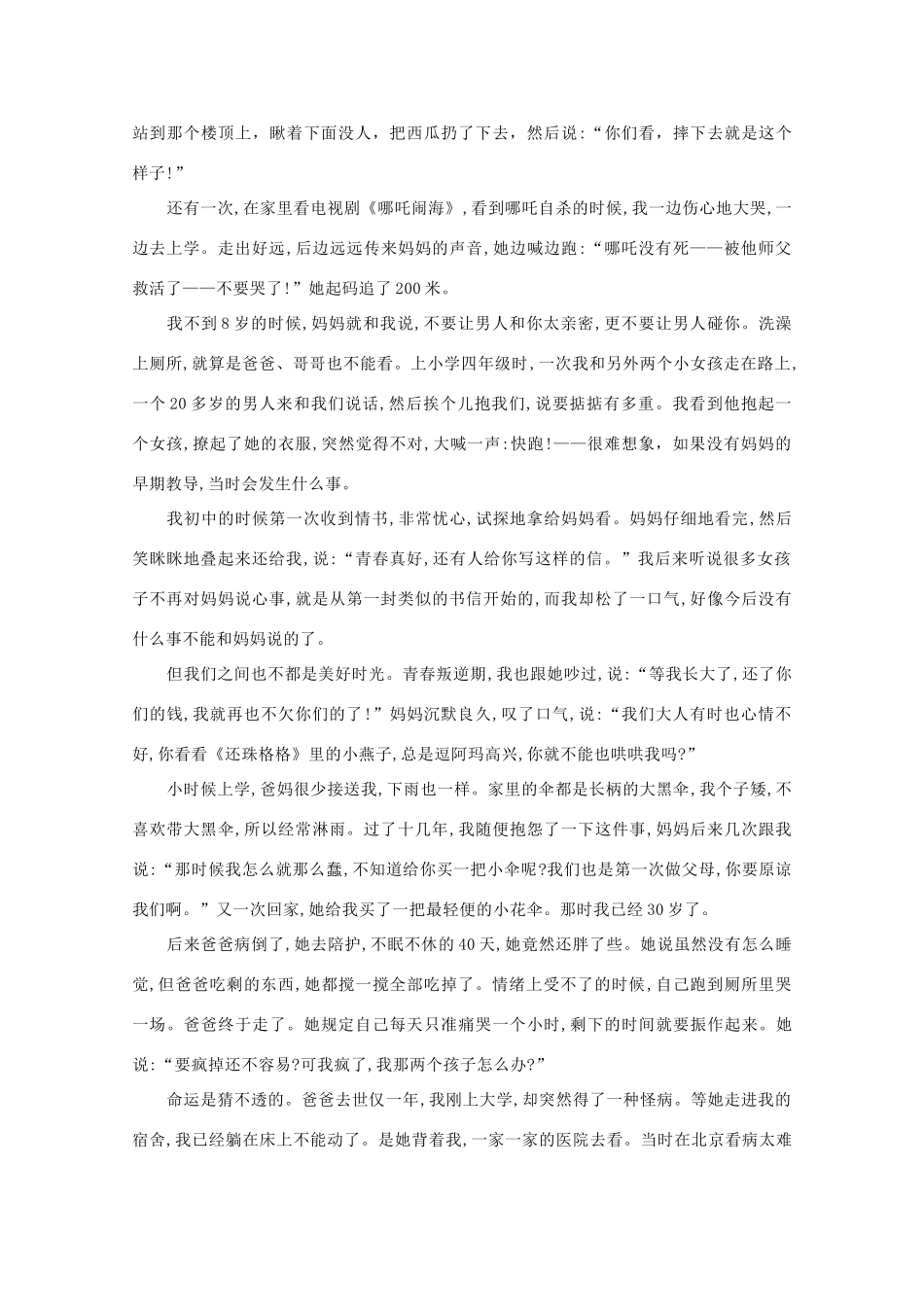 吉林省榆树一中_高一语文下学期期末考试试卷_第3页