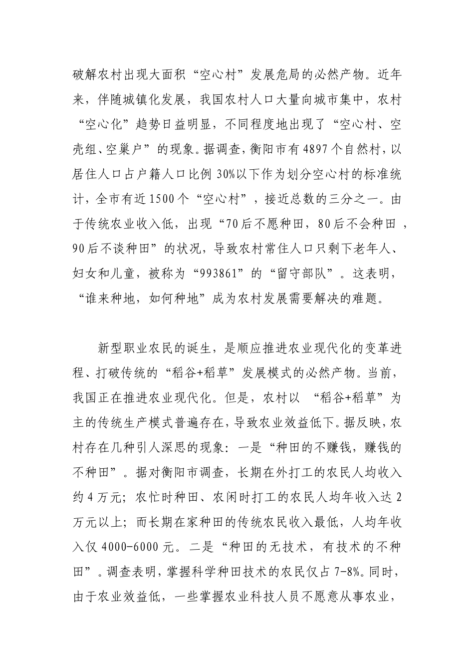 培养新型职业农民的调查与思考_第2页