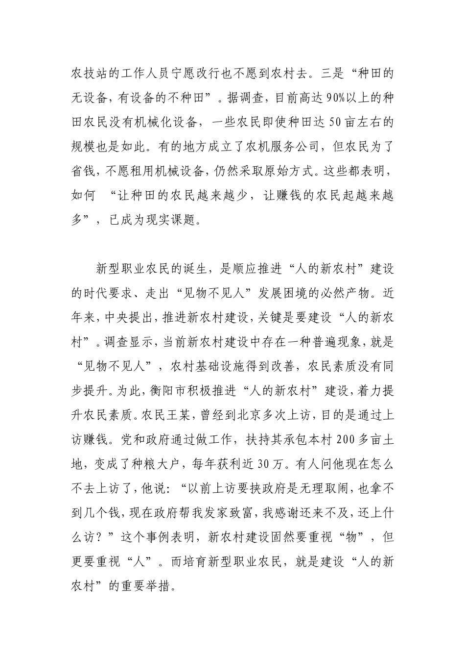 培养新型职业农民的调查与思考_第3页