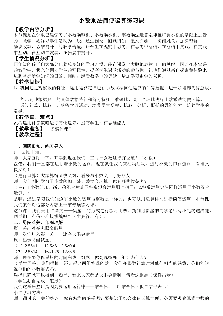 小学数学北师大2011课标版四年级手拉手练习课_第1页