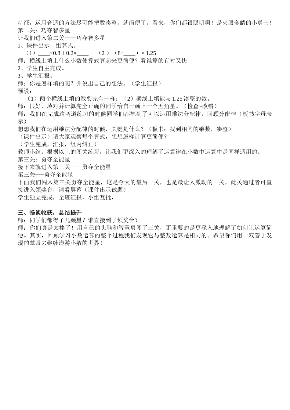 小学数学北师大2011课标版四年级手拉手练习课_第2页