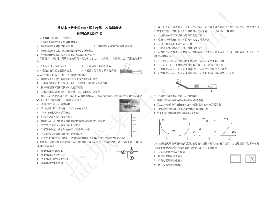 九年级物理三模试卷(pdf，无答案)试卷_第1页