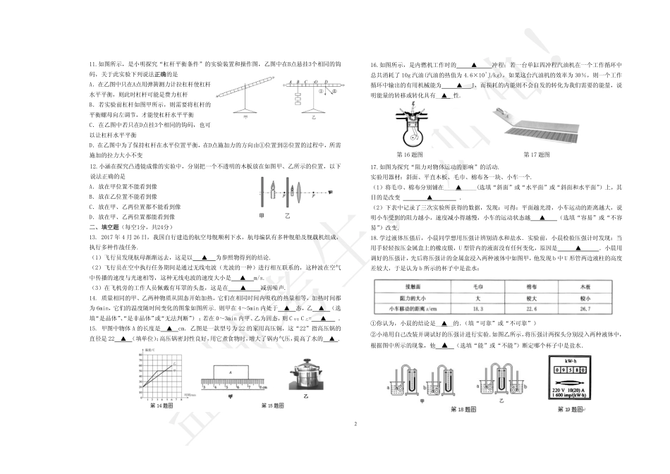 九年级物理三模试卷(pdf，无答案)试卷_第2页
