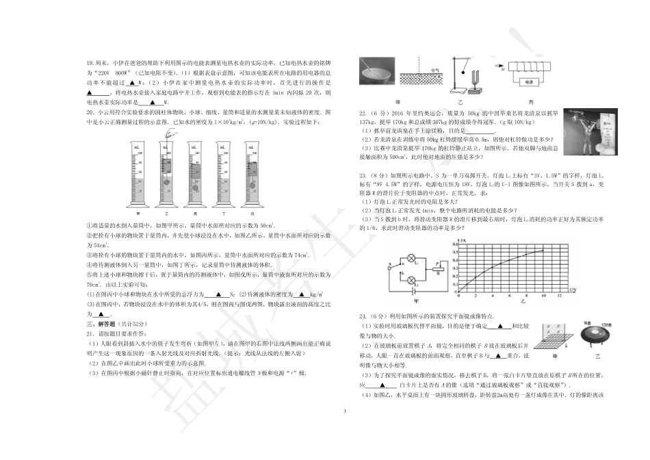 九年级物理三模试卷(pdf，无答案)试卷_第3页