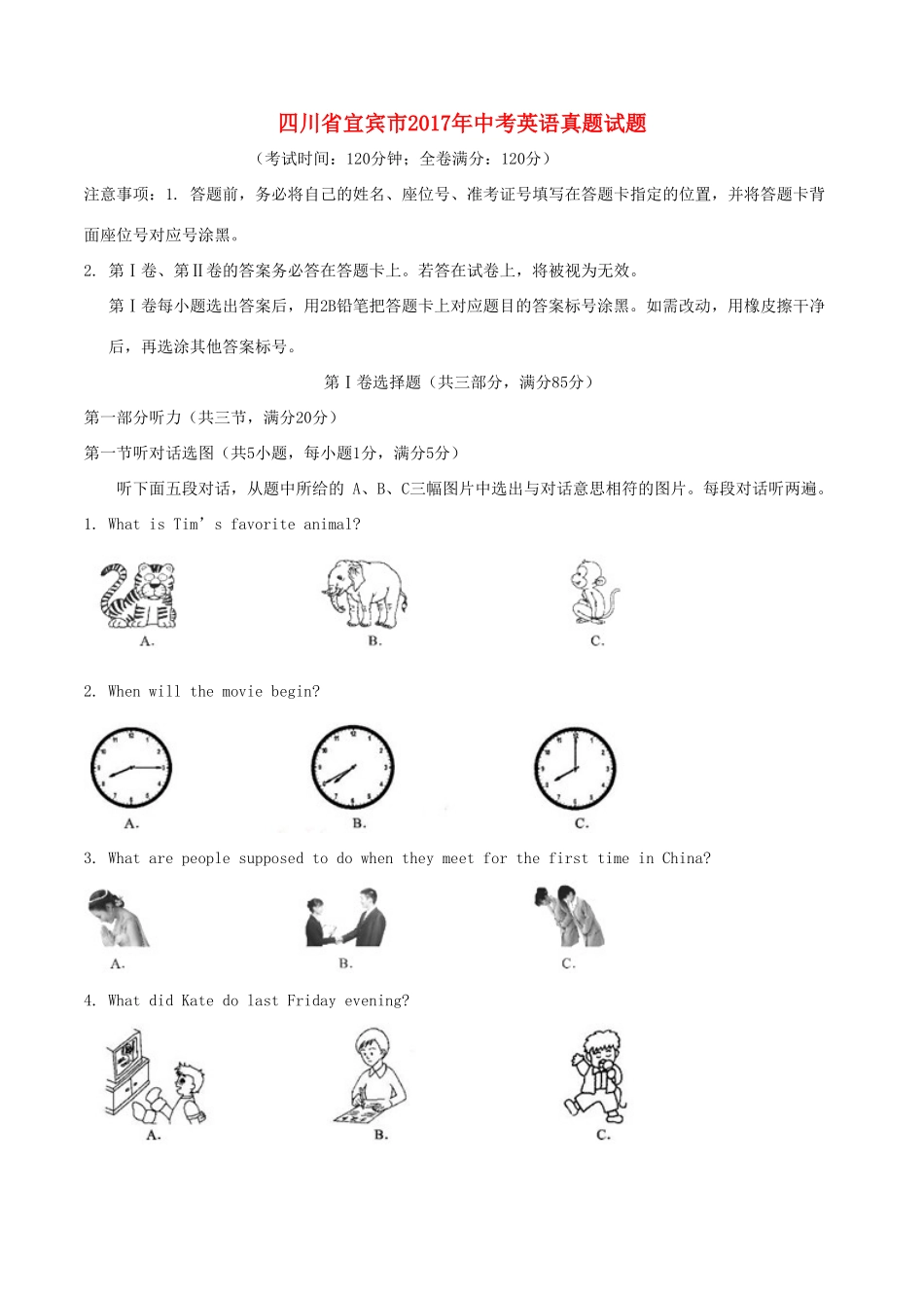 四川省宜宾市中考英语真题试卷试卷_第1页
