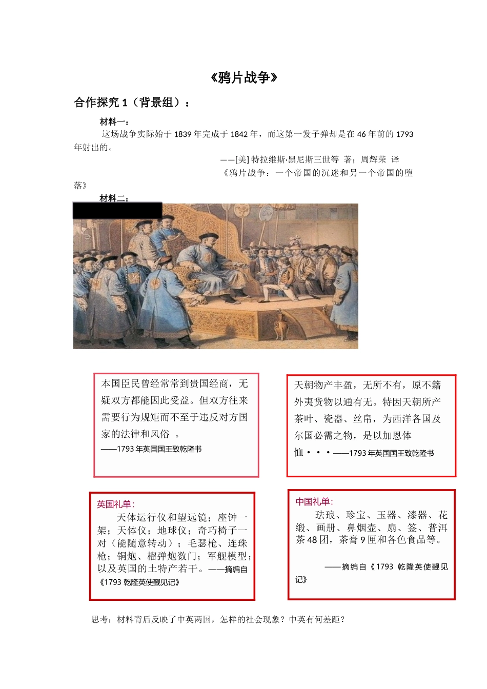第1课-鸦片战争与《南京条约》_第1页