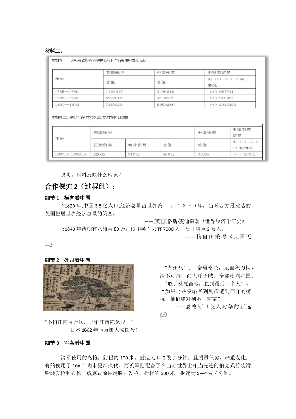 第1课-鸦片战争与《南京条约》_第2页