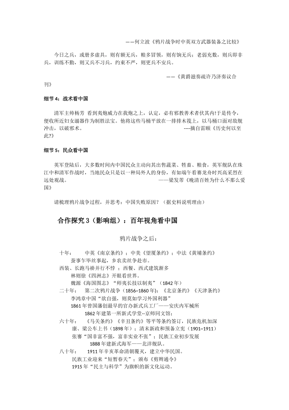 第1课-鸦片战争与《南京条约》_第3页