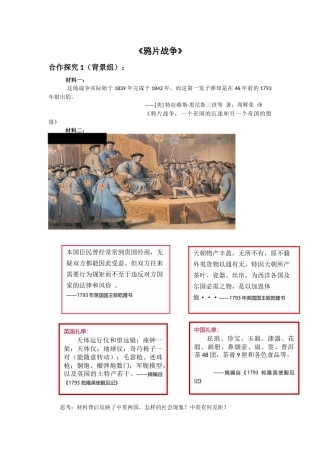 第1课-鸦片战争与《南京条约》