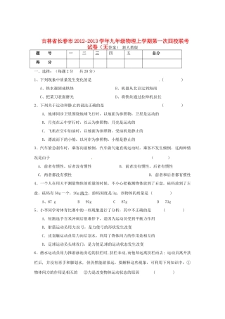 九年级物理上学期第一次四校联考试卷 新人教版试卷