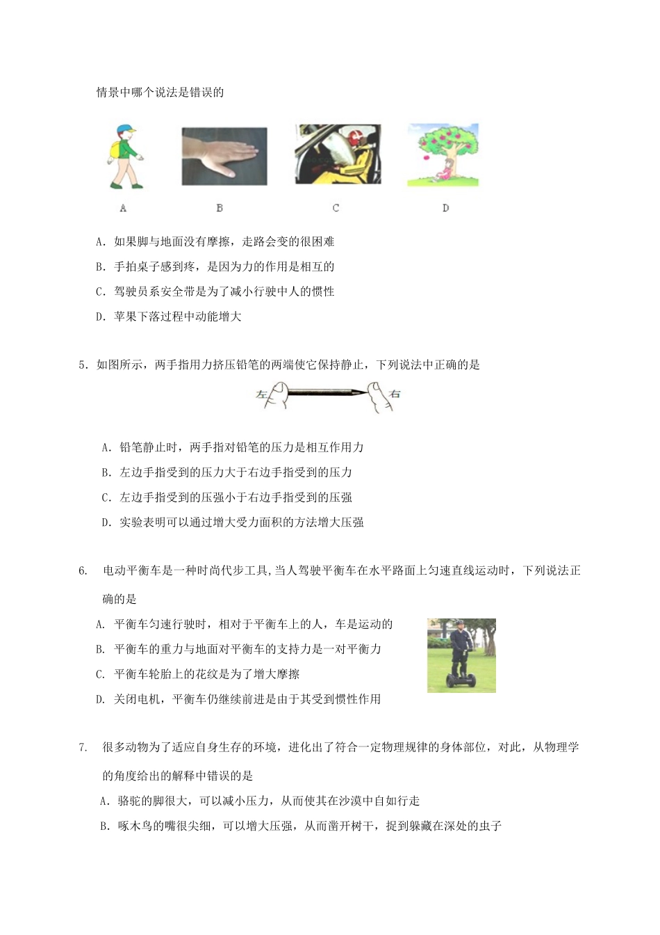 内蒙古鄂尔多斯市鄂托克旗 八年级物理下学期期末考试试题_第2页