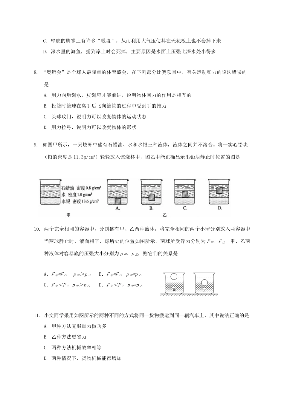 内蒙古鄂尔多斯市鄂托克旗 八年级物理下学期期末考试试题_第3页