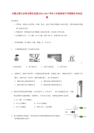 内蒙古鄂尔多斯市鄂托克旗 八年级物理下学期期末考试试题
