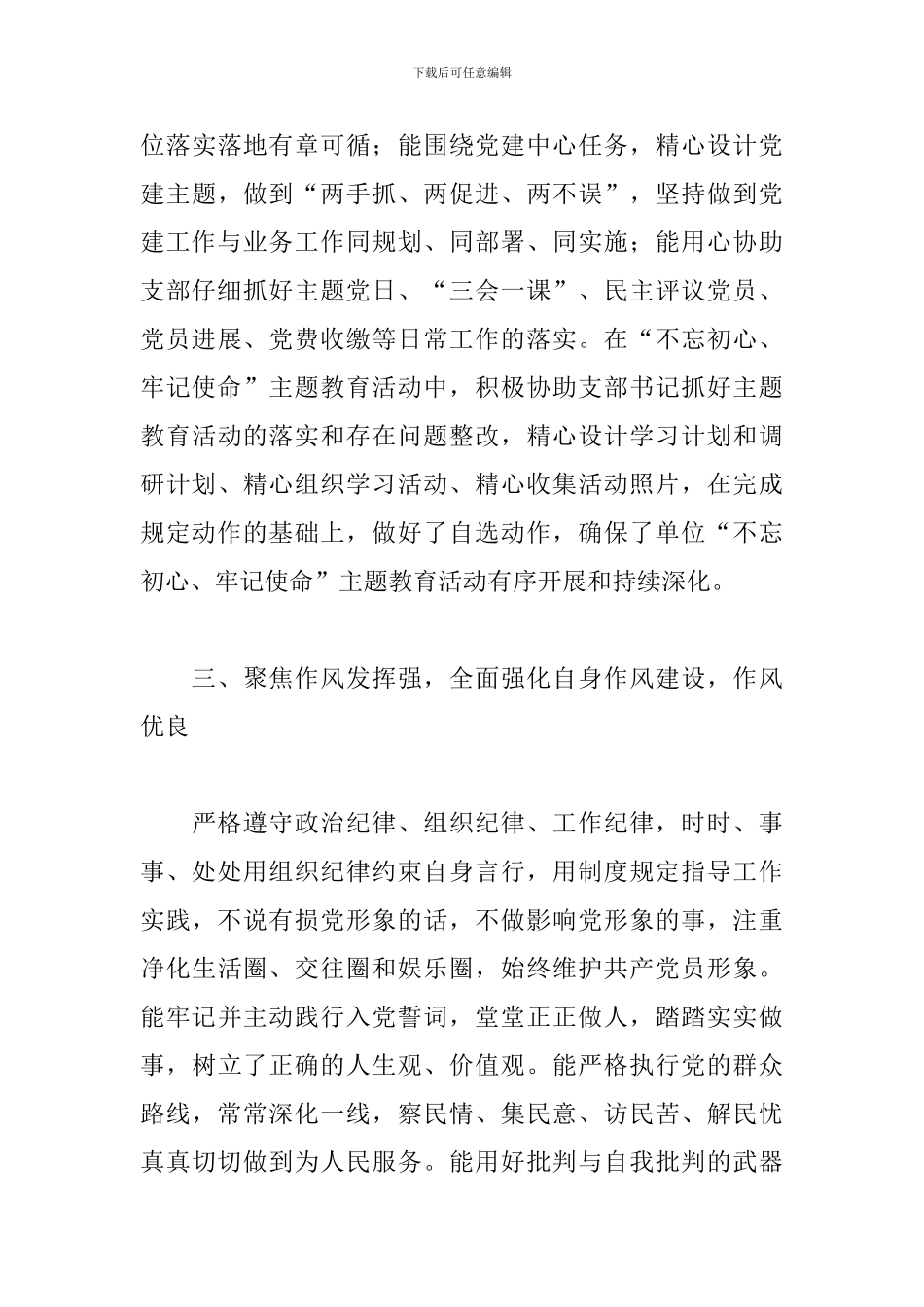 优秀党务工作者个人先进事迹材料范文_第3页